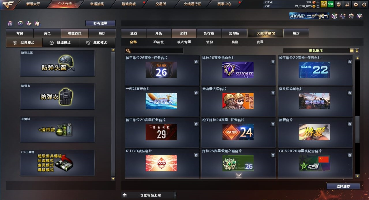 CFQM39605穿越火线账号详情图38