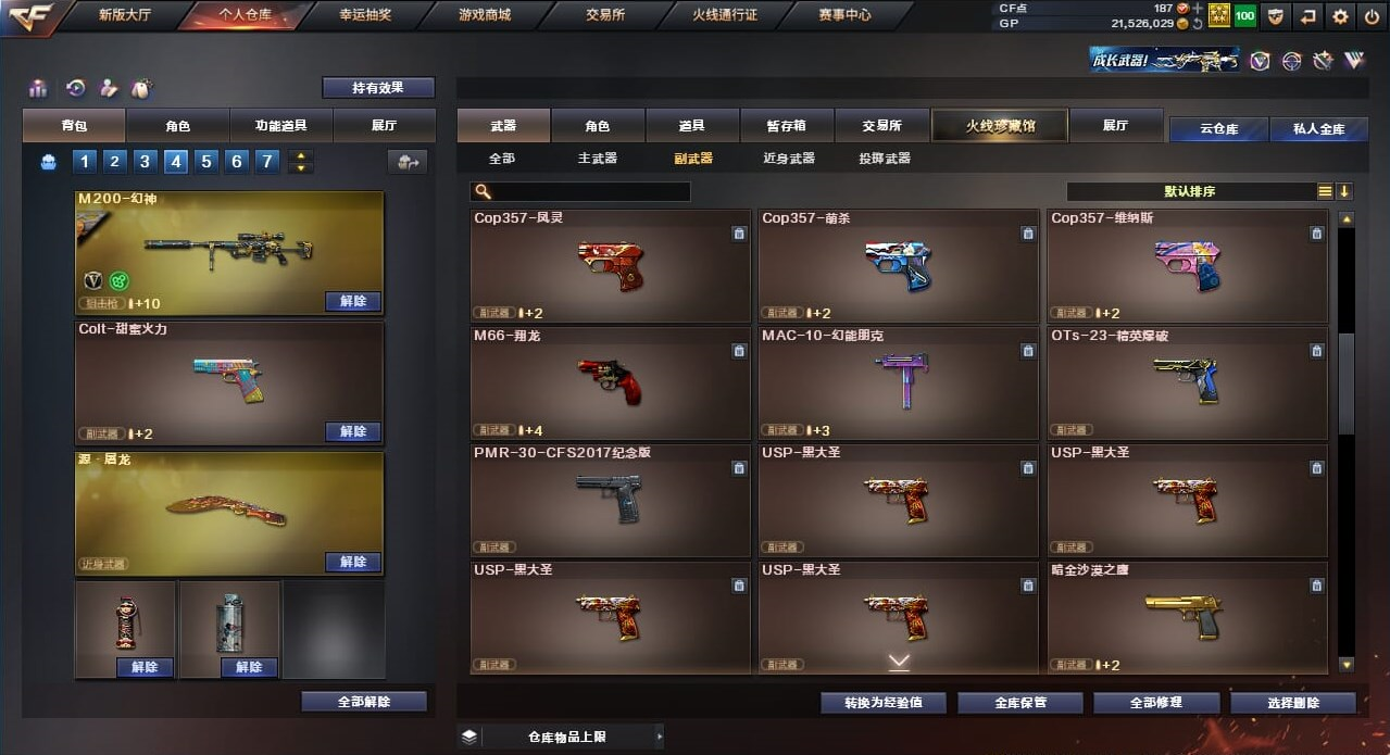 CFQM39605穿越火线账号详情图51