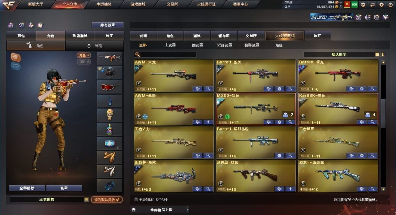CFQM310507穿越火线账号详情图4