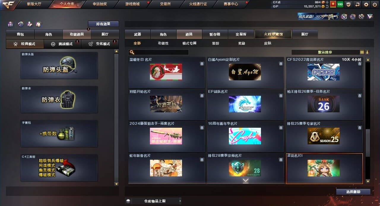 CFQM310507穿越火线账号详情图62