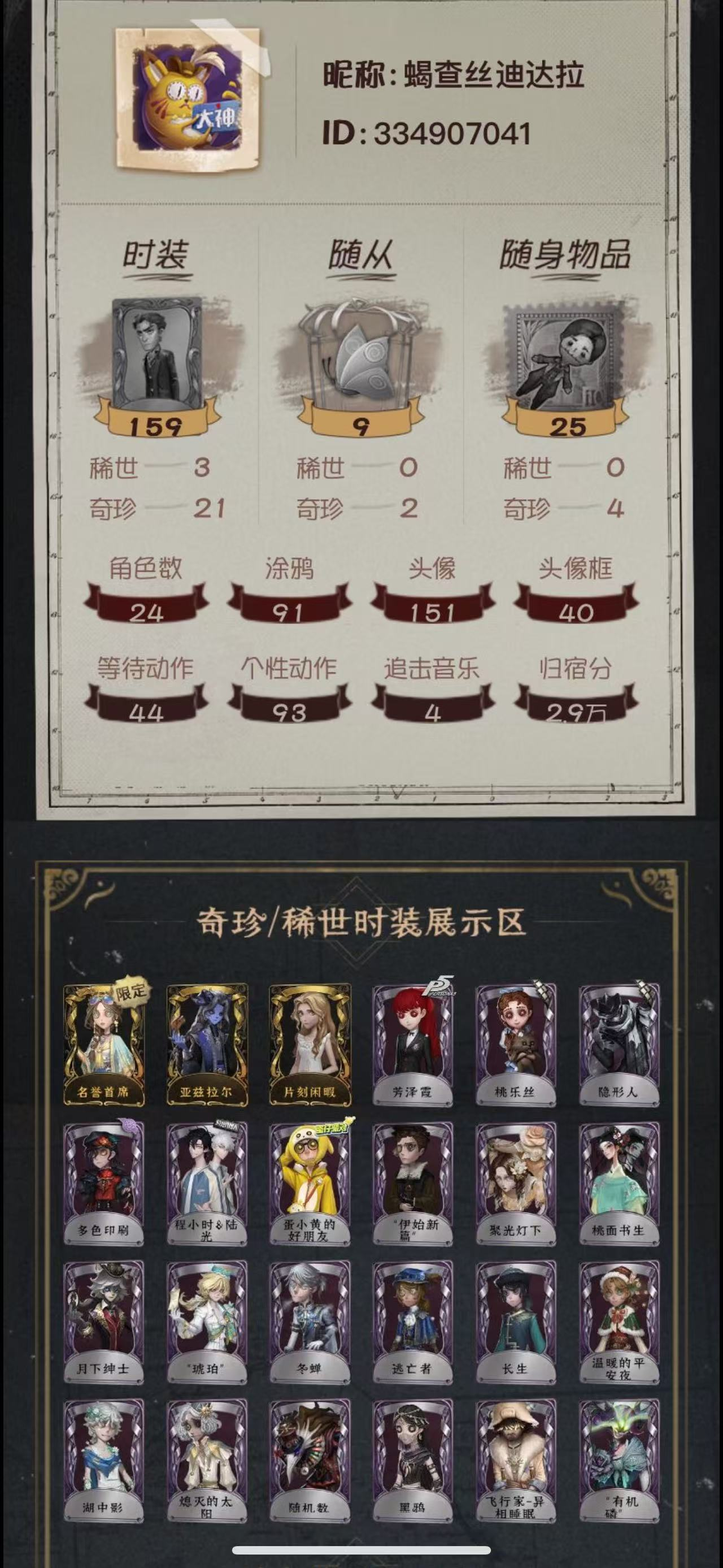 yyrg805 第五人格苹果3金21紫名誉...