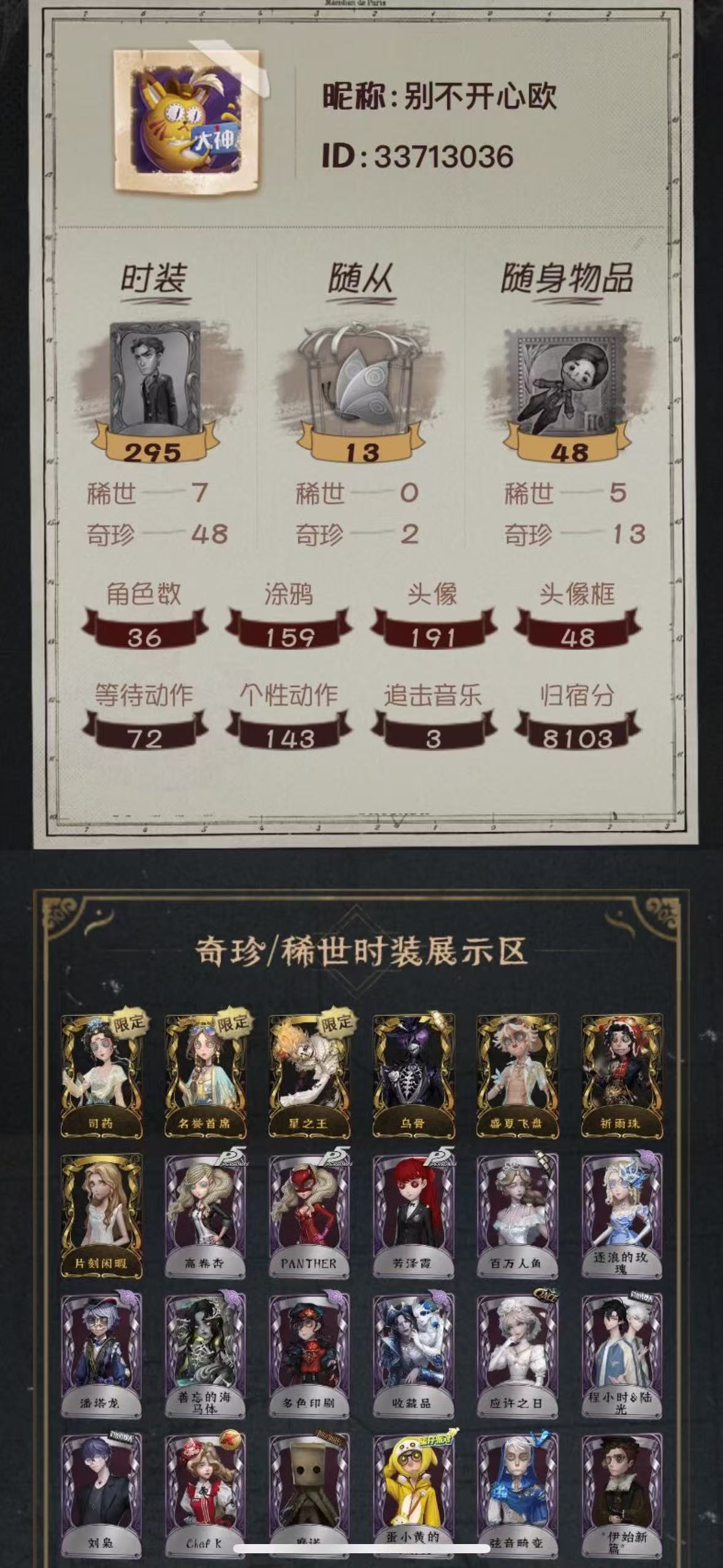 yyrg808第五人格安卓7金48紫司药	...