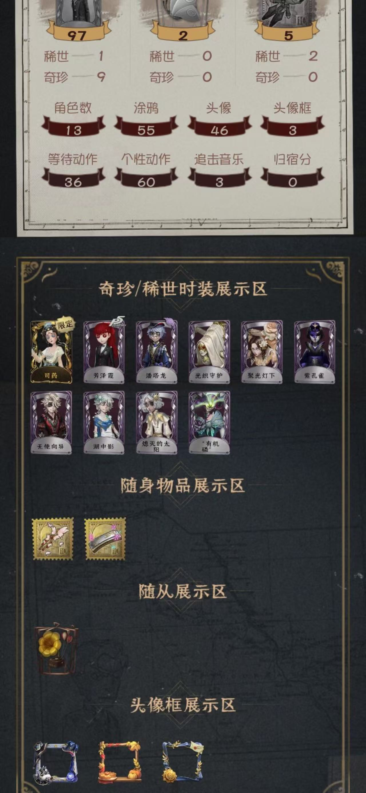 yyrg809 第五人格安卓邮箱 1金9紫...