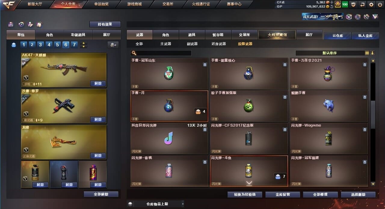 CFQM39615穿越火线账号详情图44