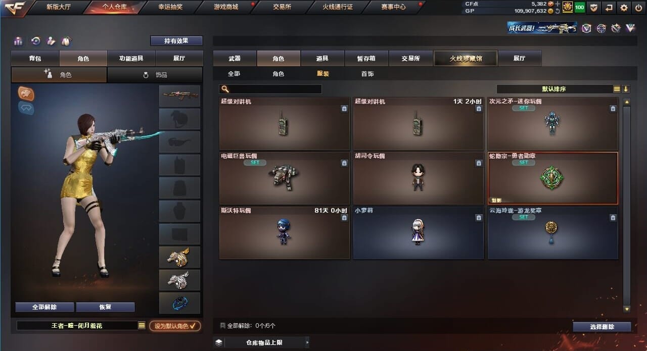 CFQM39615穿越火线账号详情图66