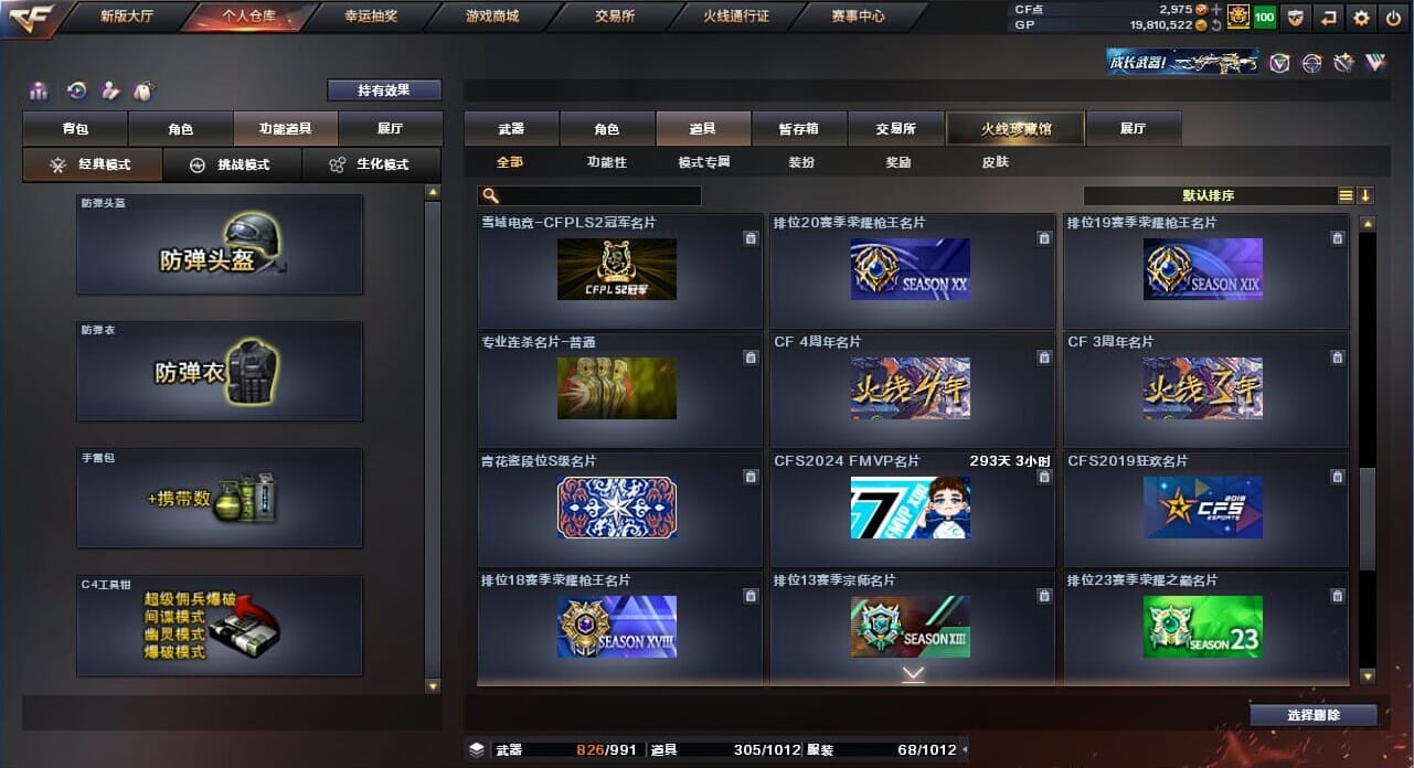 CFQM39618穿越火线账号详情图53