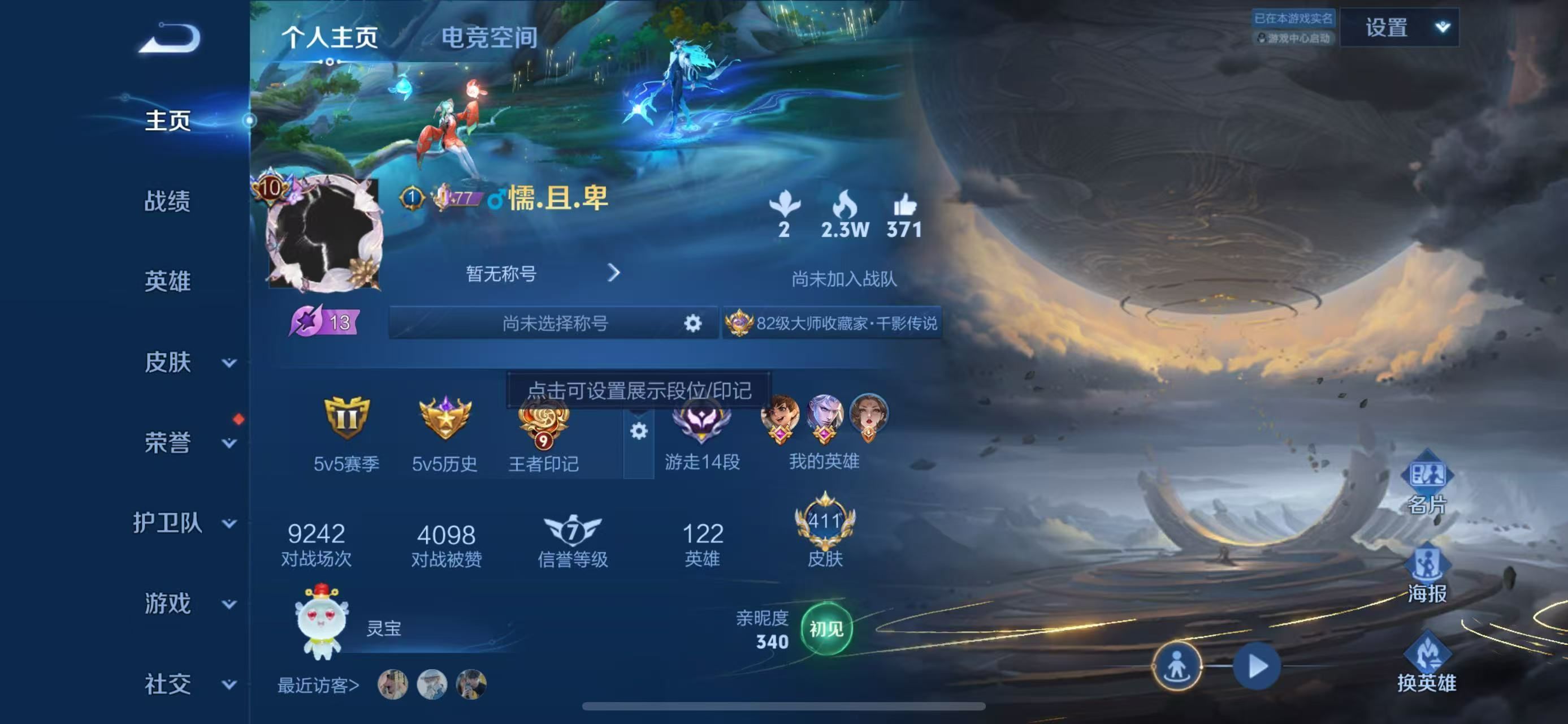 WZKG3102591王者荣耀账号详情图3