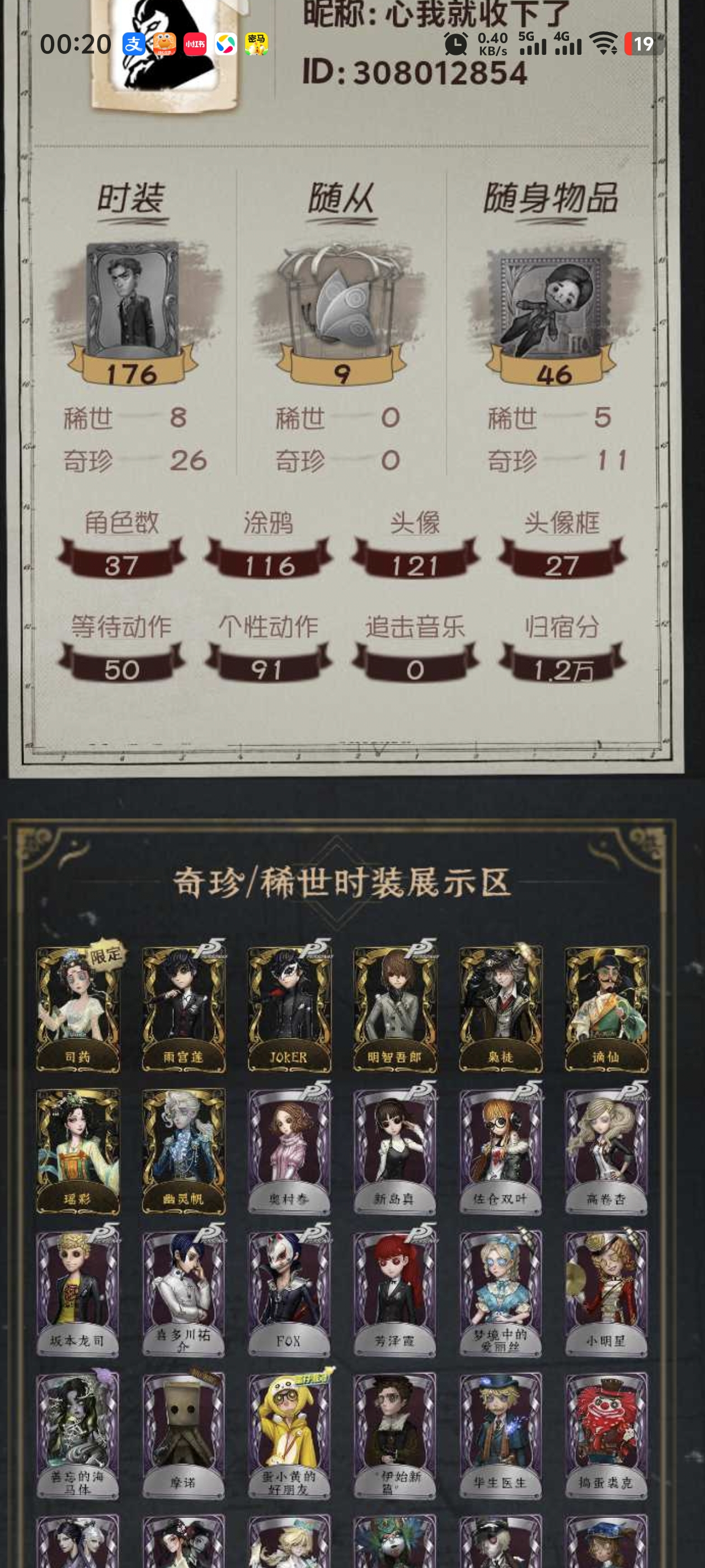 yyrg816第五人格苹果8金26紫司药雨...