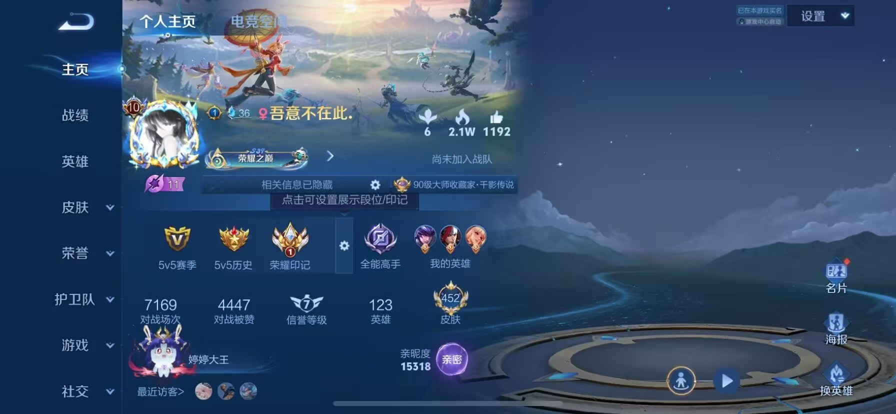 WZKG3101070王者荣耀账号详情图3