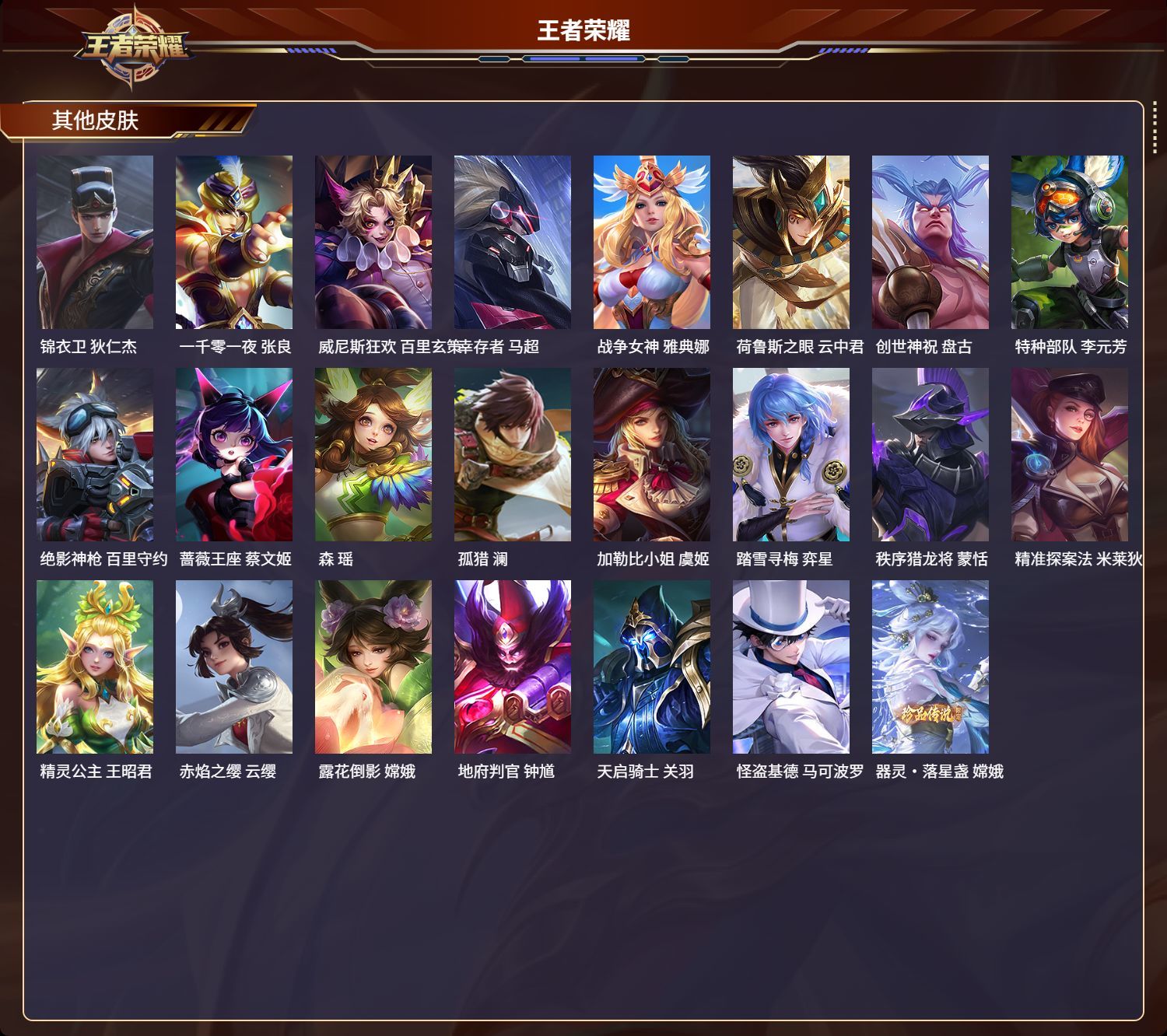 WZKG3101070王者荣耀账号详情图15