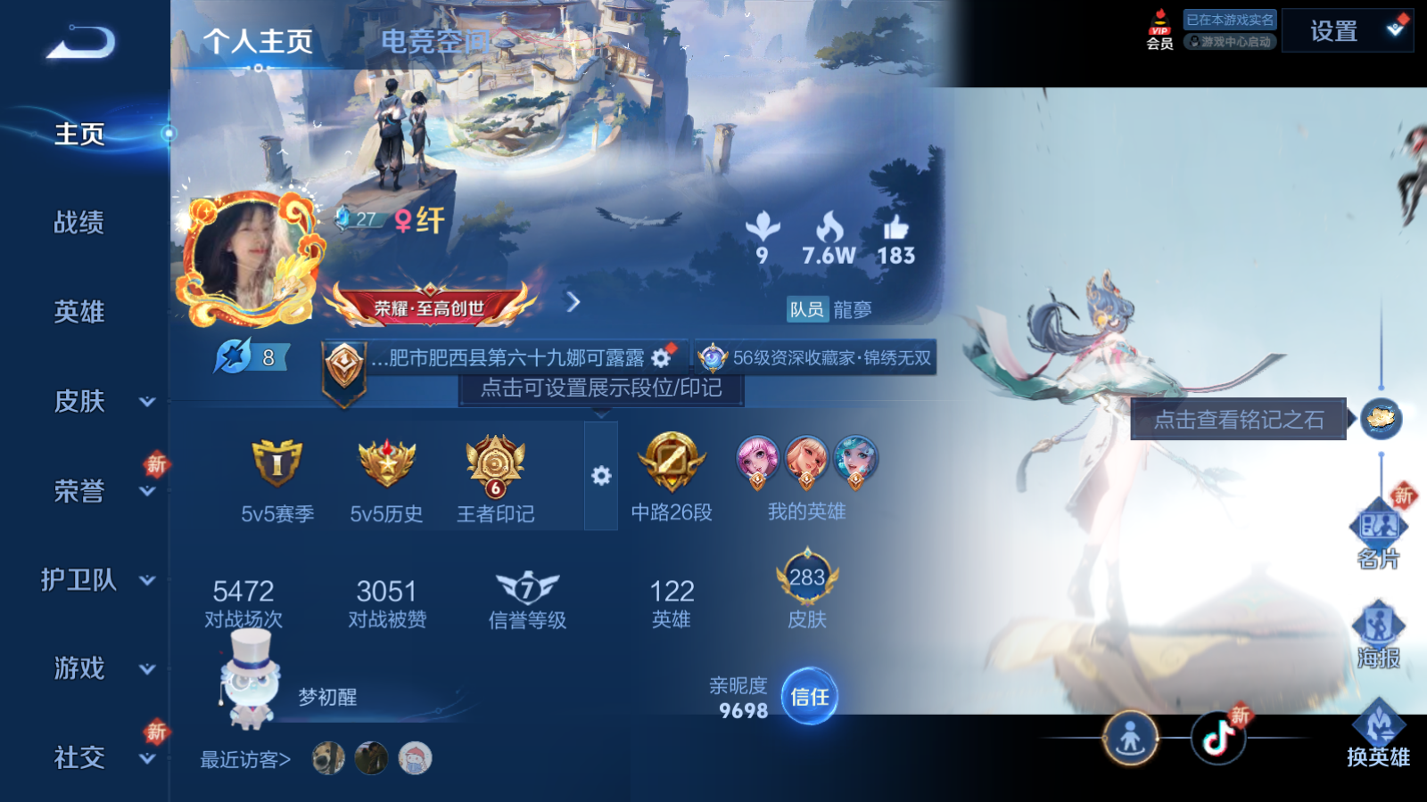 WZQM388037王者荣耀账号详情图3
