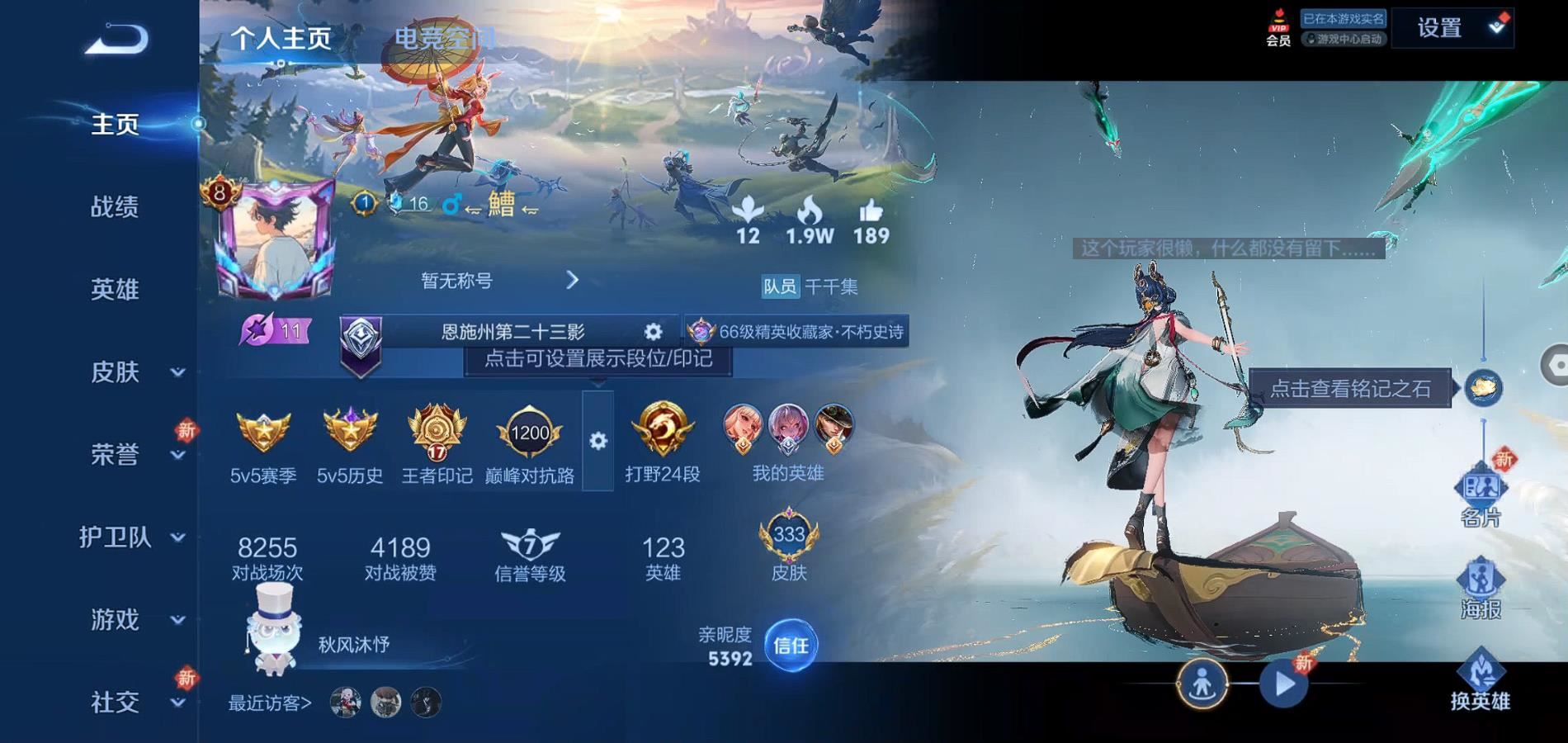 WZQM388075王者荣耀账号详情图2