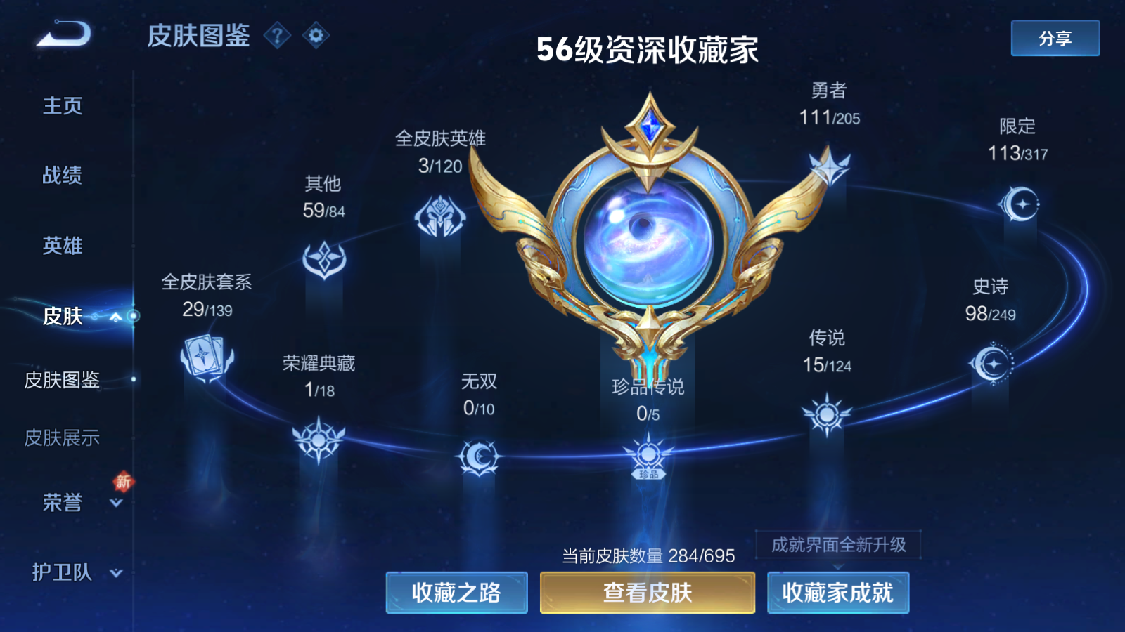 WZQM388056王者荣耀账号详情图3
