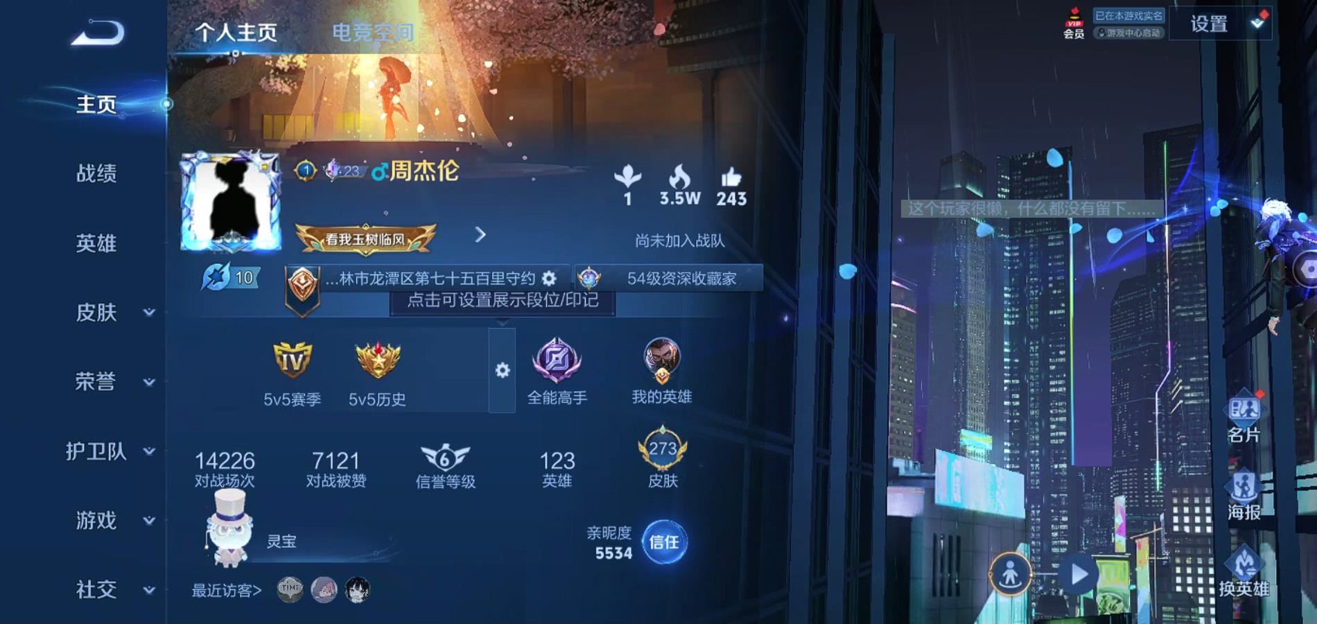 WZQM388045王者荣耀账号详情图2