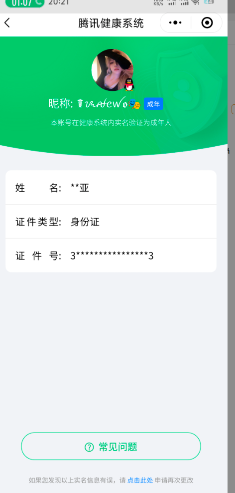 WZQM388050王者荣耀账号详情图2