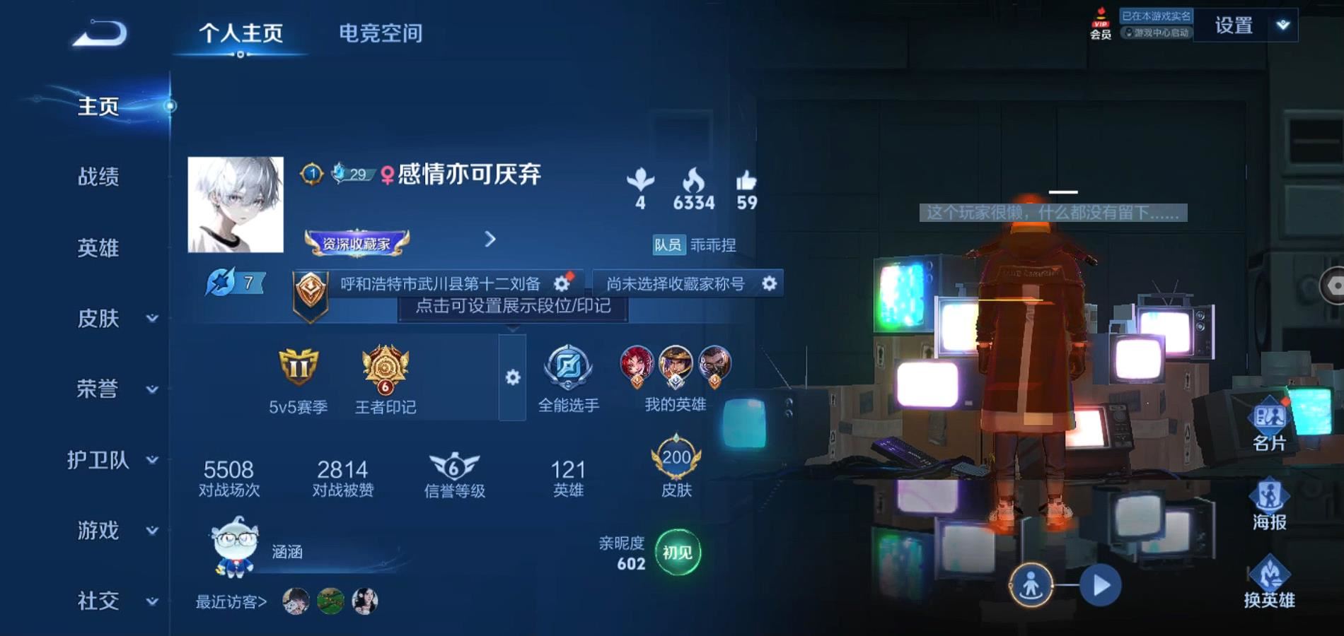 WZQM388050王者荣耀账号详情图4