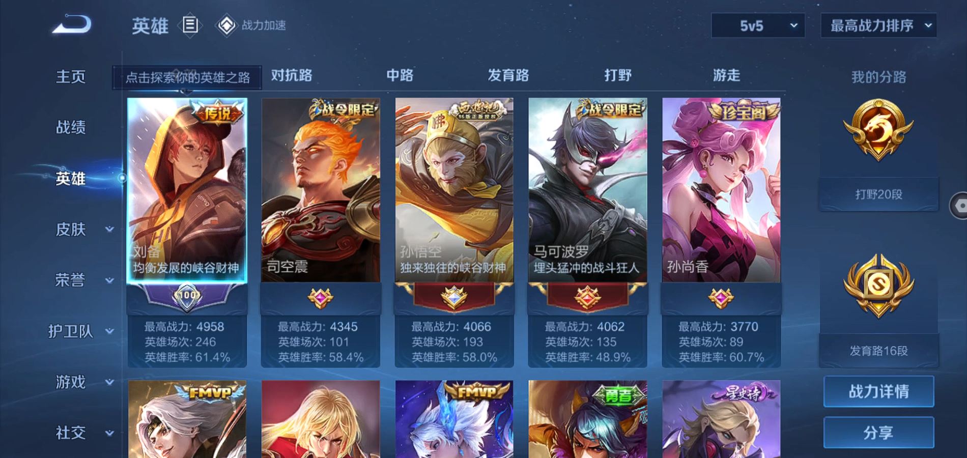 WZQM388050王者荣耀账号详情图6