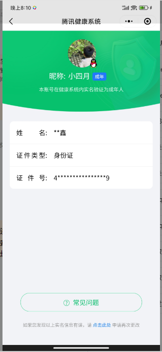 WZQM388053王者荣耀账号详情图2