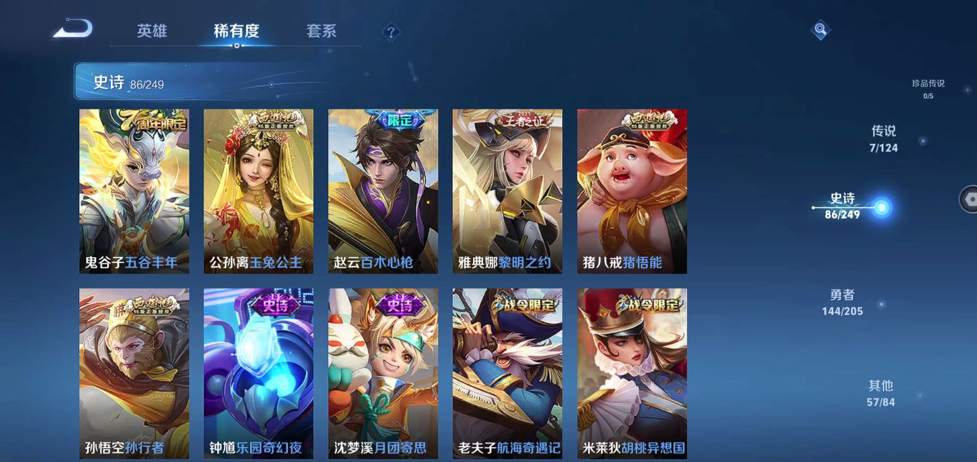 WZQM388053王者荣耀账号详情图8
