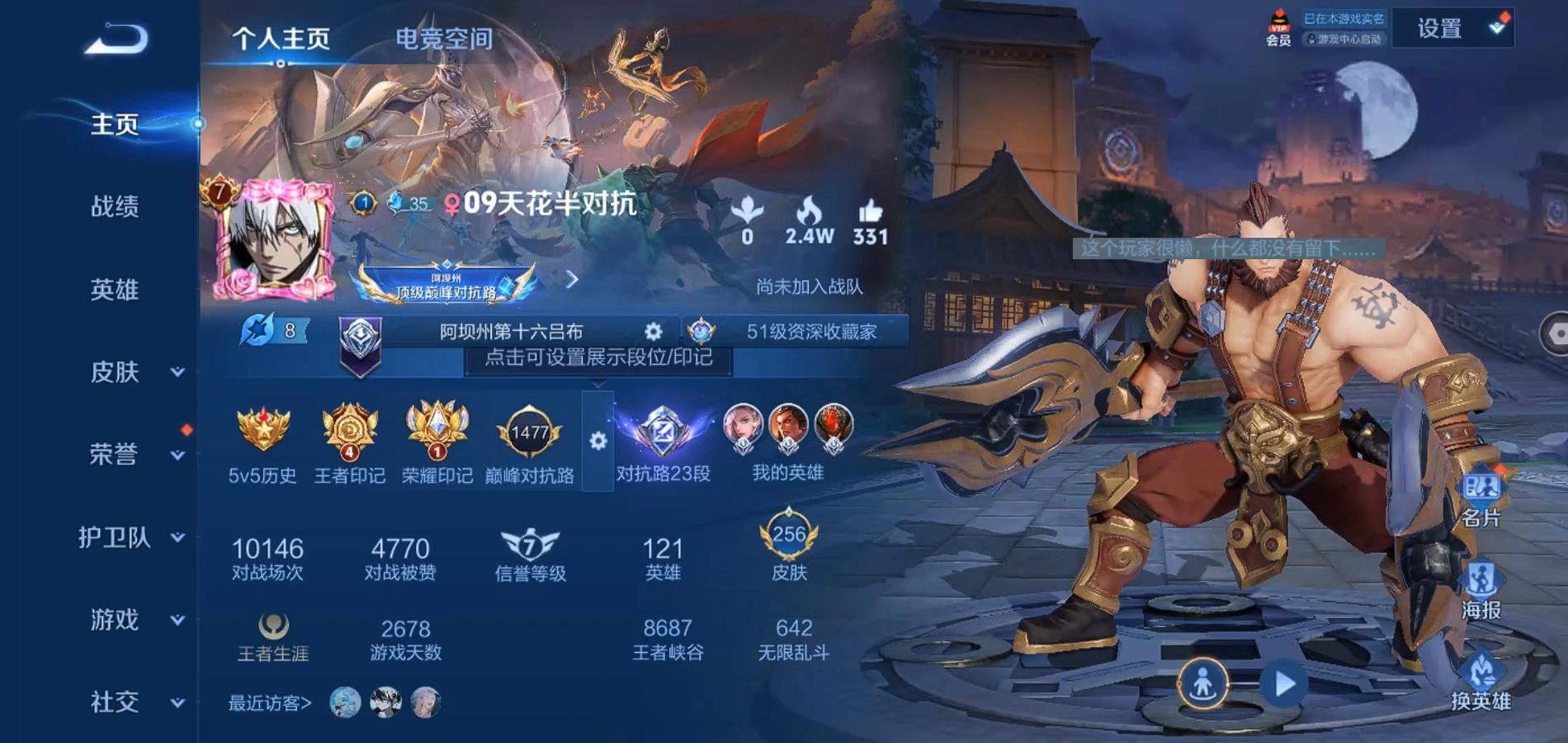 WZQM388060王者荣耀账号详情图8