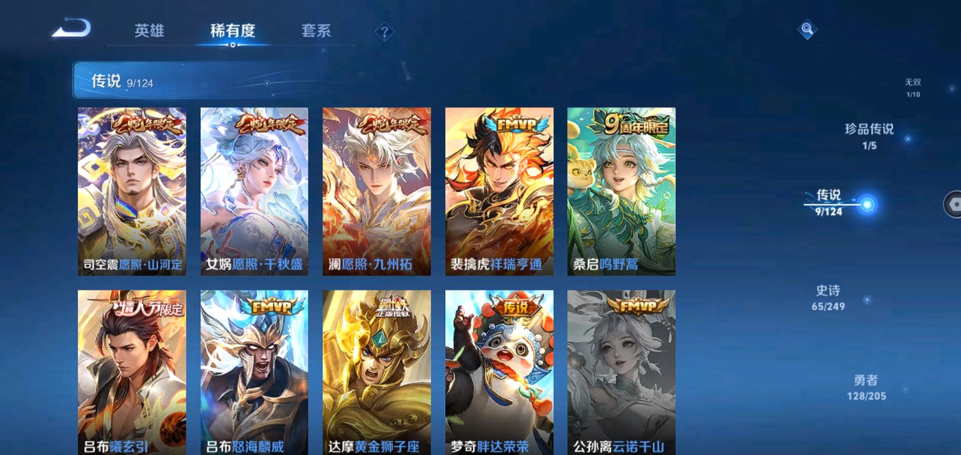 WZQM388060王者荣耀账号详情图13