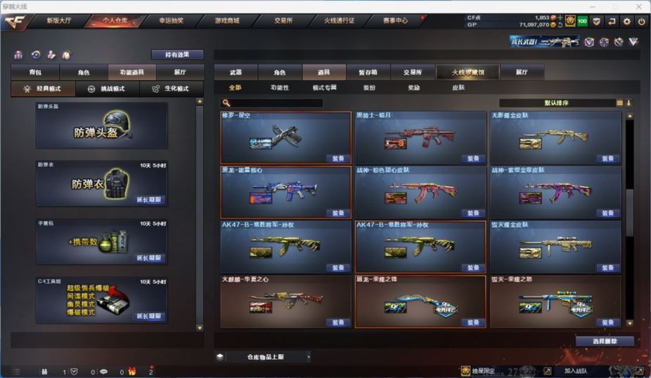 CFQM310518穿越火线账号详情图25