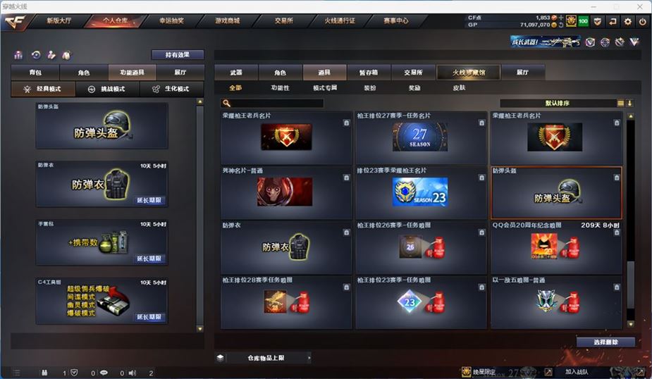 CFQM310518穿越火线账号详情图27