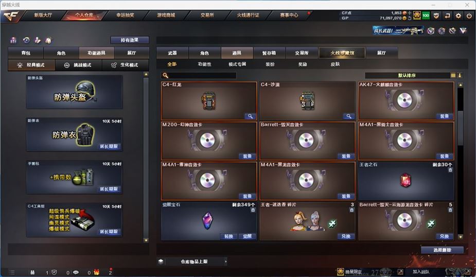CFQM310518穿越火线账号详情图21