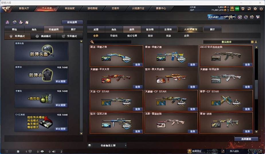 CFQM310518穿越火线账号详情图28