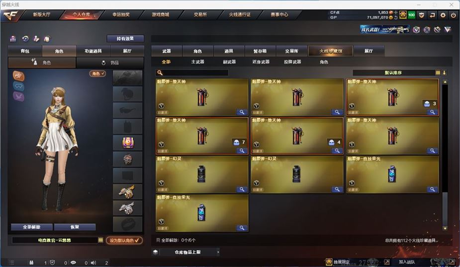 CFQM310518穿越火线账号详情图11