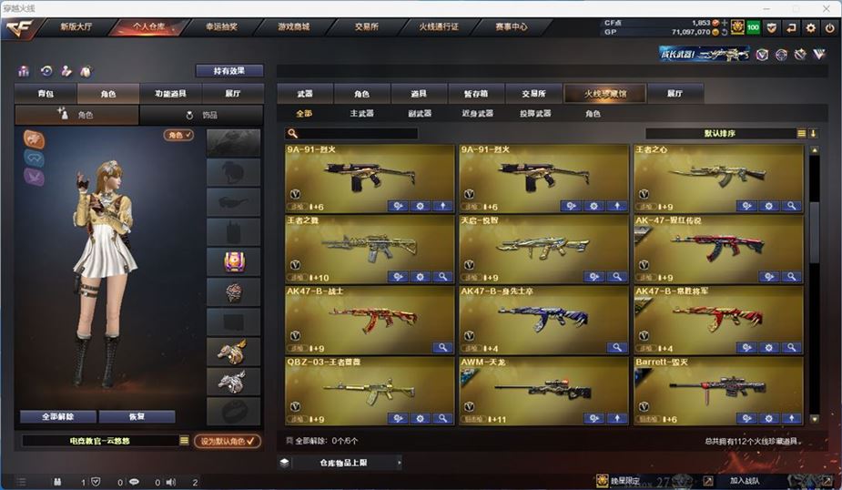 CFQM310518穿越火线账号详情图4