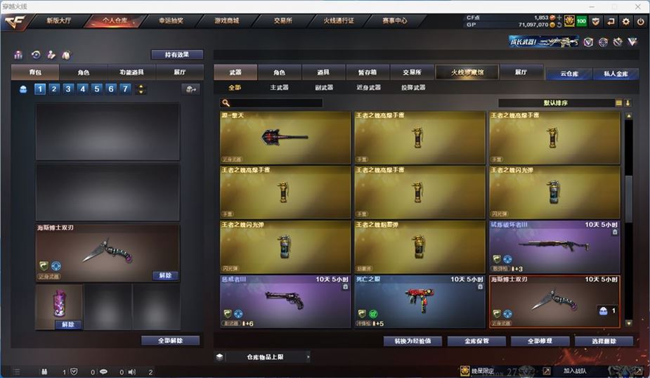 CFQM310518穿越火线账号详情图23
