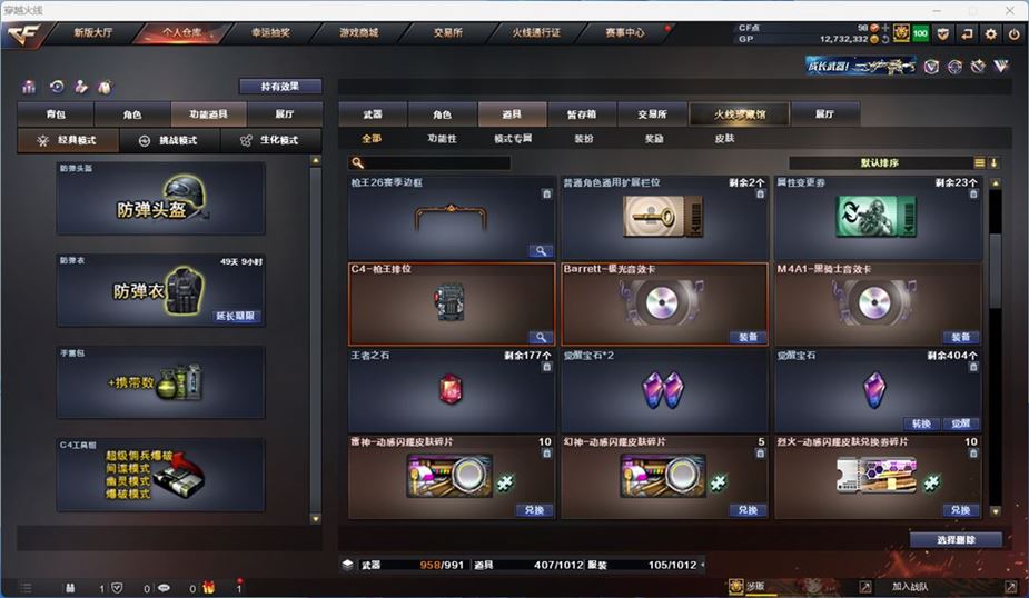 CFQM39674穿越火线账号详情图26