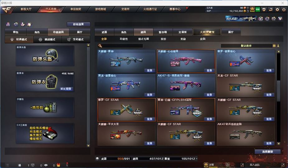 CFQM39674穿越火线账号详情图28
