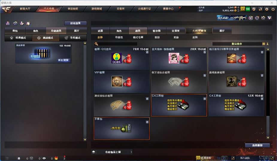 CFQM310528穿越火线账号详情图17