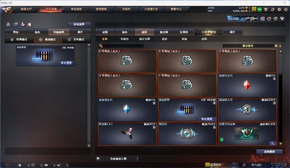 CFQM310528穿越火线账号详情图14