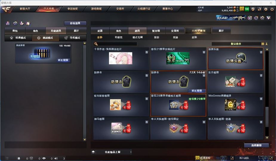 CFQM310528穿越火线账号详情图16
