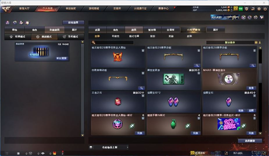 CFQM310528穿越火线账号详情图15