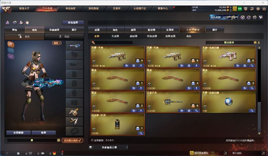 CFQM310529穿越火线账号详情图4