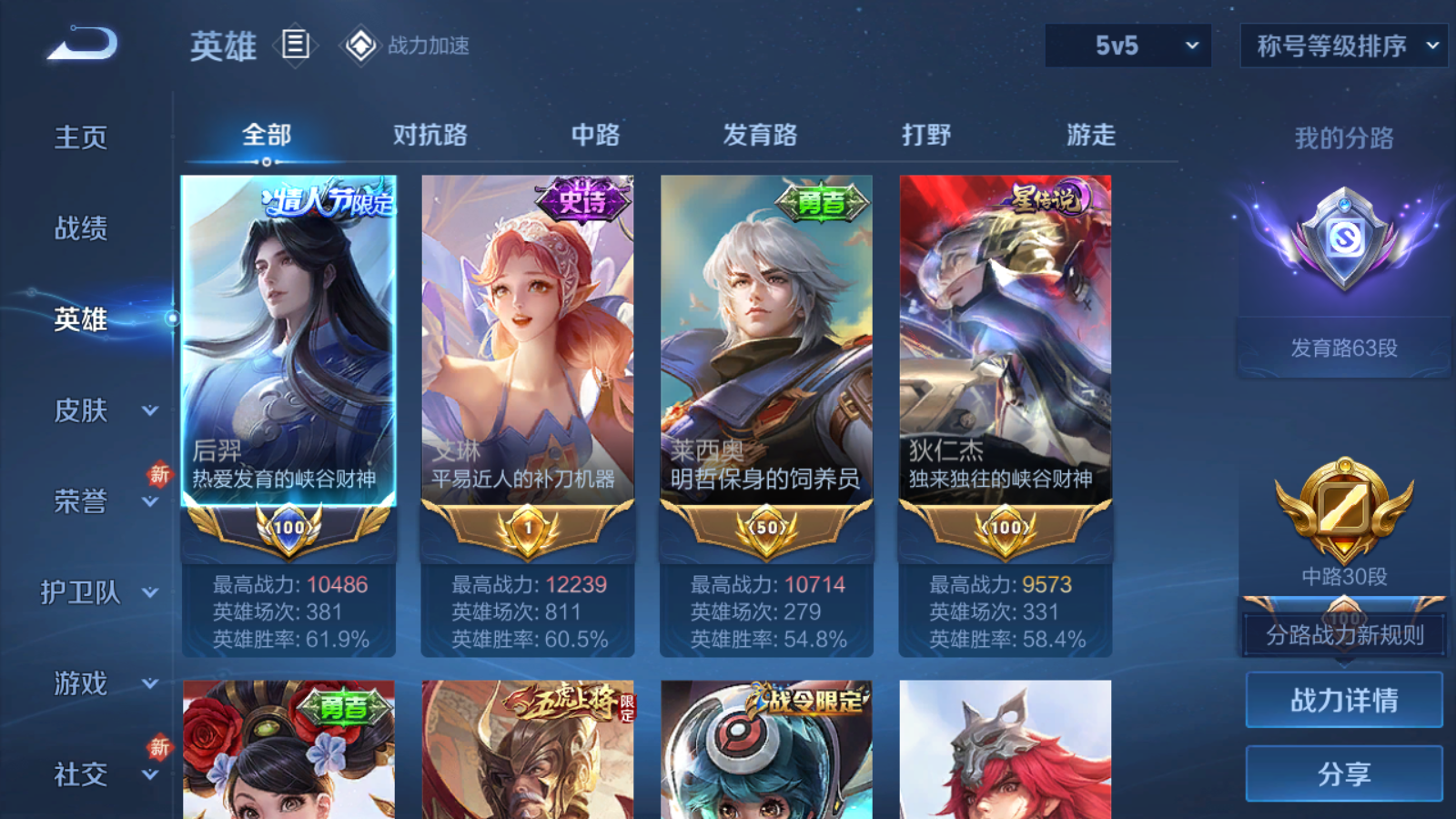 WZQM388080王者荣耀账号详情图8