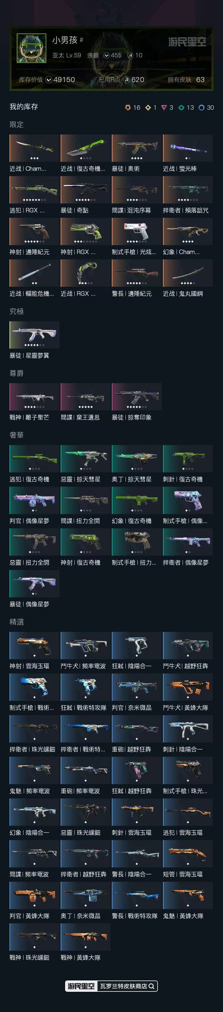 马来西亚服 【有初邮且出售】段位：黄金； ...