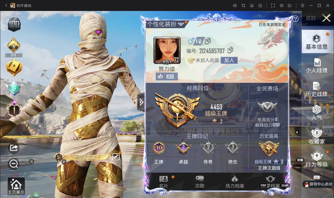 HPQM3146332和平精英账号详情图4