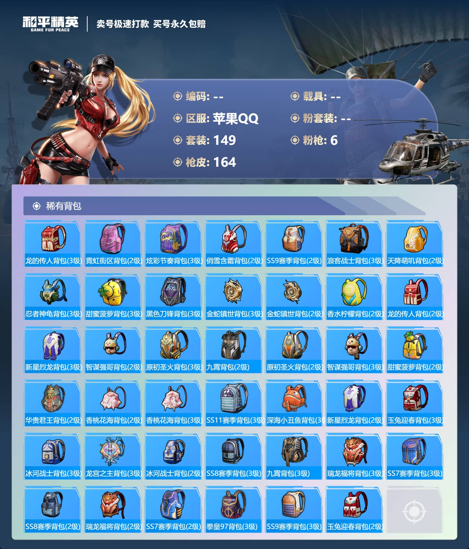 HPQM3146332和平精英账号详情图12