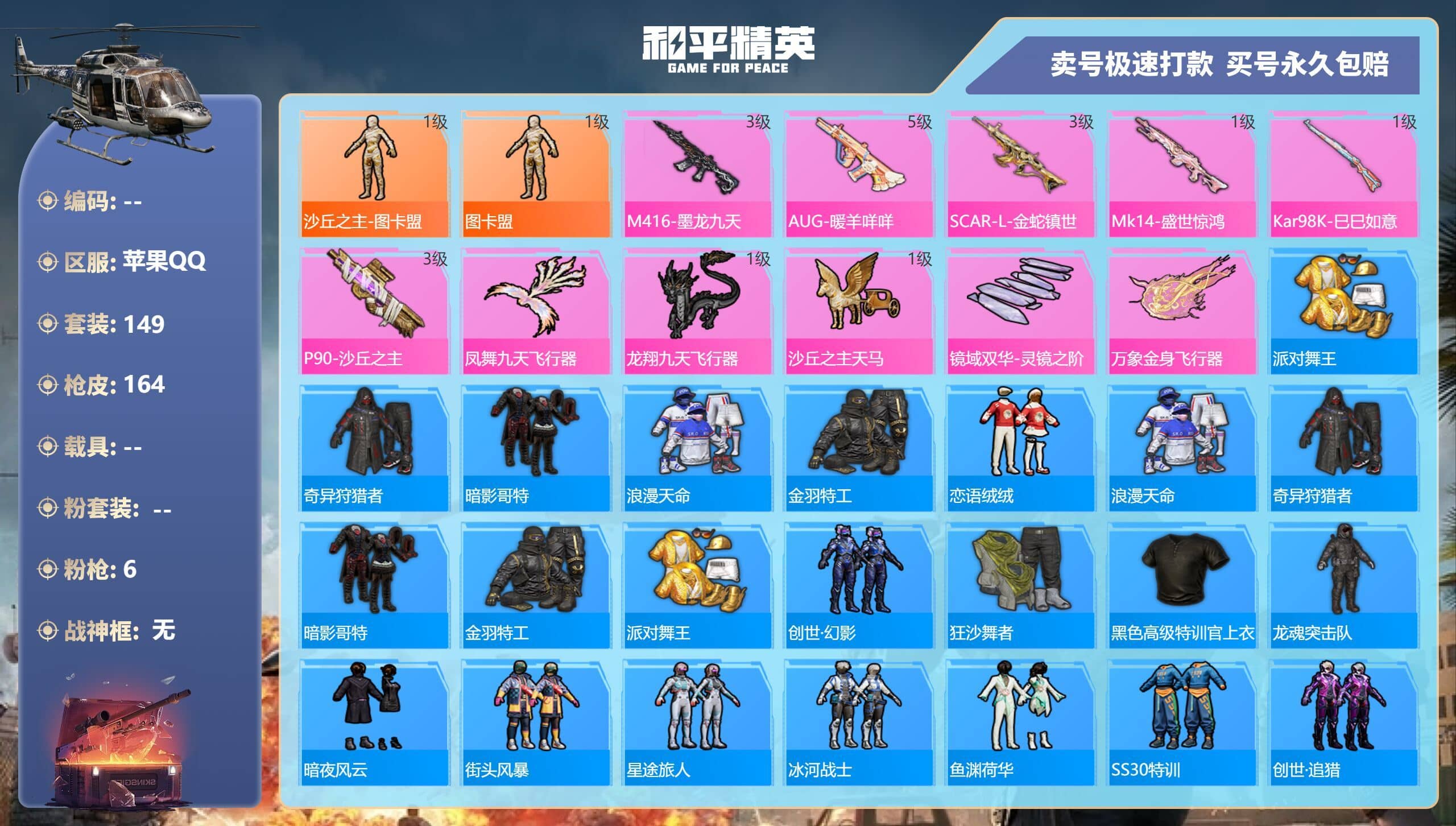 HPQM3146332和平精英账号详情图6