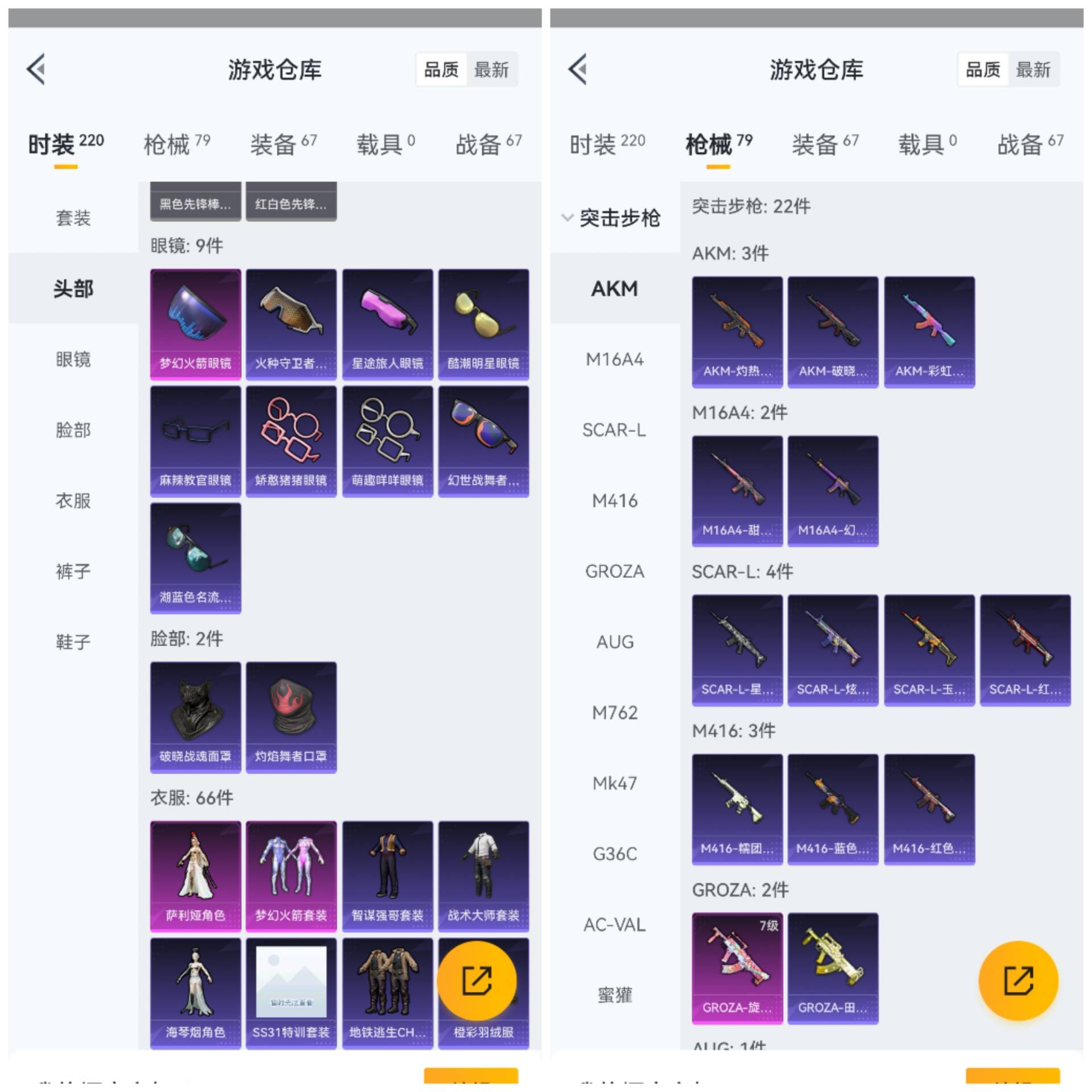 账号截图