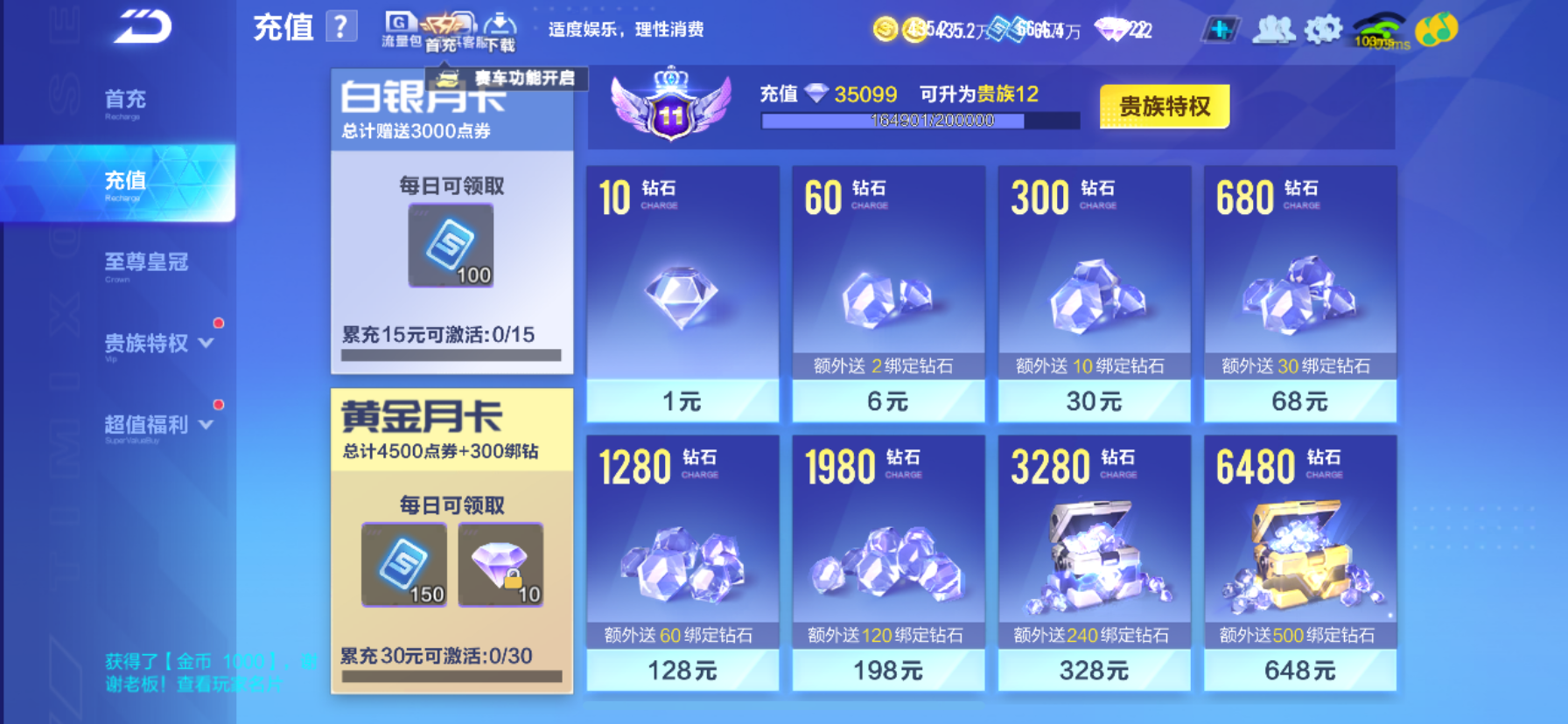 FCSCMW34043QQ飞车手游账号详情图35 FCSCMW34043QQ飞车手游账号详情图35