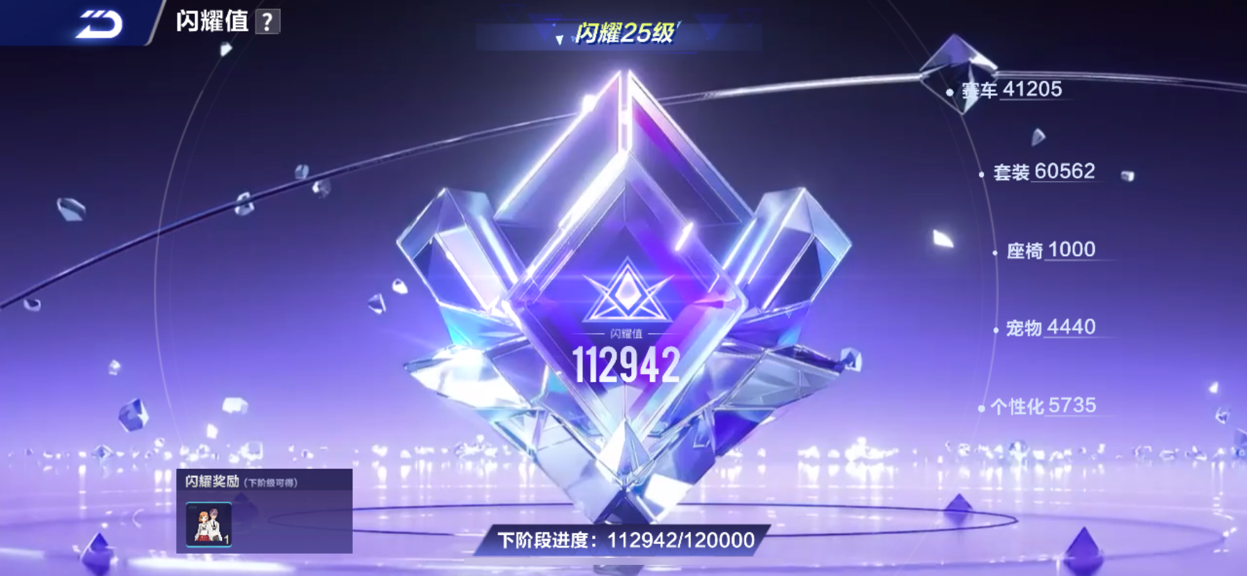 FCSCMW34043QQ飞车手游账号详情图34 FCSCMW34043QQ飞车手游账号详情图34