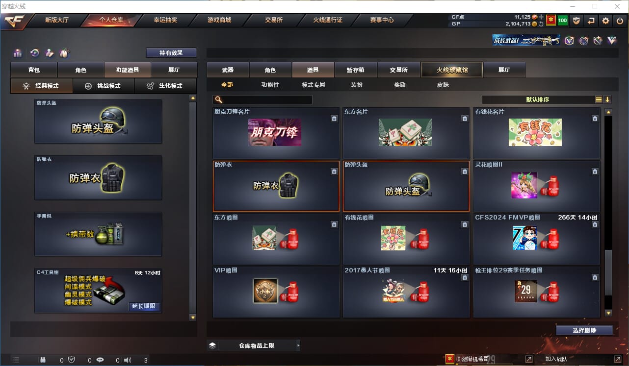 CFQM39694穿越火线账号详情图24