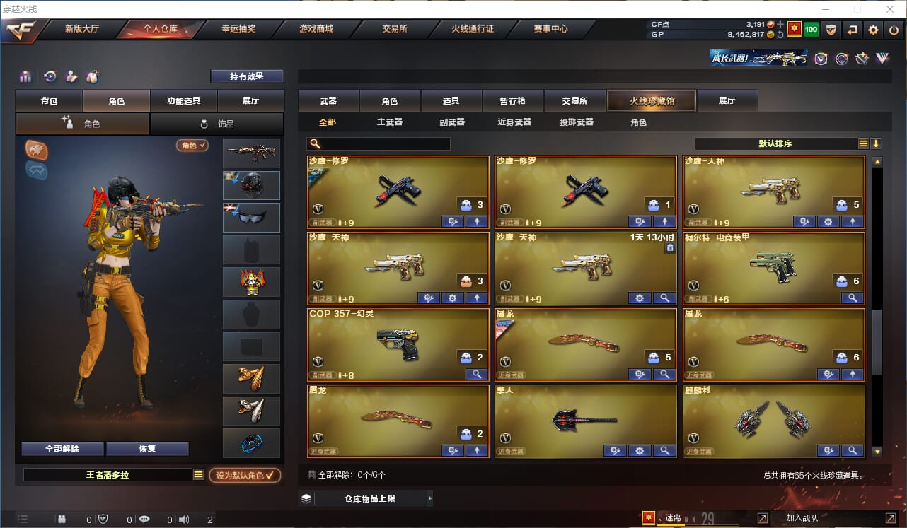 CFQM310532穿越火线账号详情图5 CFQM310532穿越火线账号详情图5