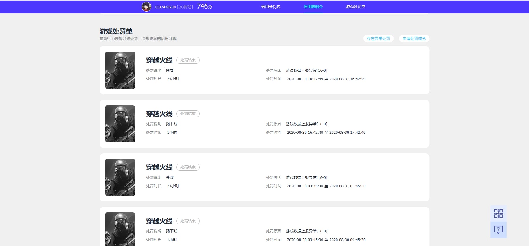 CFQM310532穿越火线账号详情图37 CFQM310532穿越火线账号详情图37